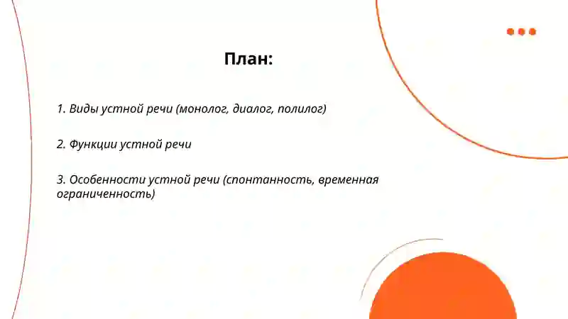 Устная речь 2