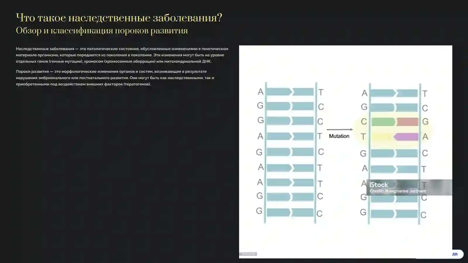 Патологическая анатомия: Наследственные заболевания 2