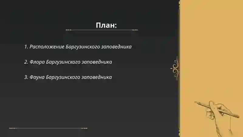Баргузинский заповедник 2