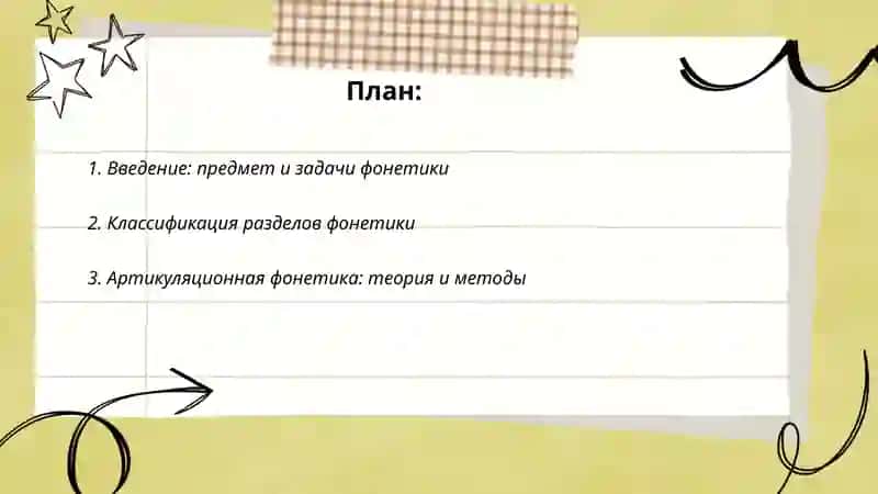 Фонетика 2