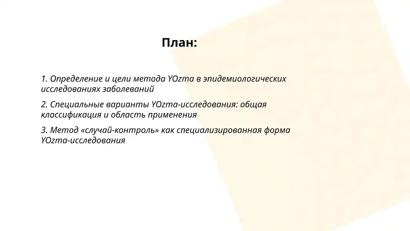 YOzma tadqiqot usuli. Kasalliklarni kelib chiqishiga sabab bo' luvchi 2