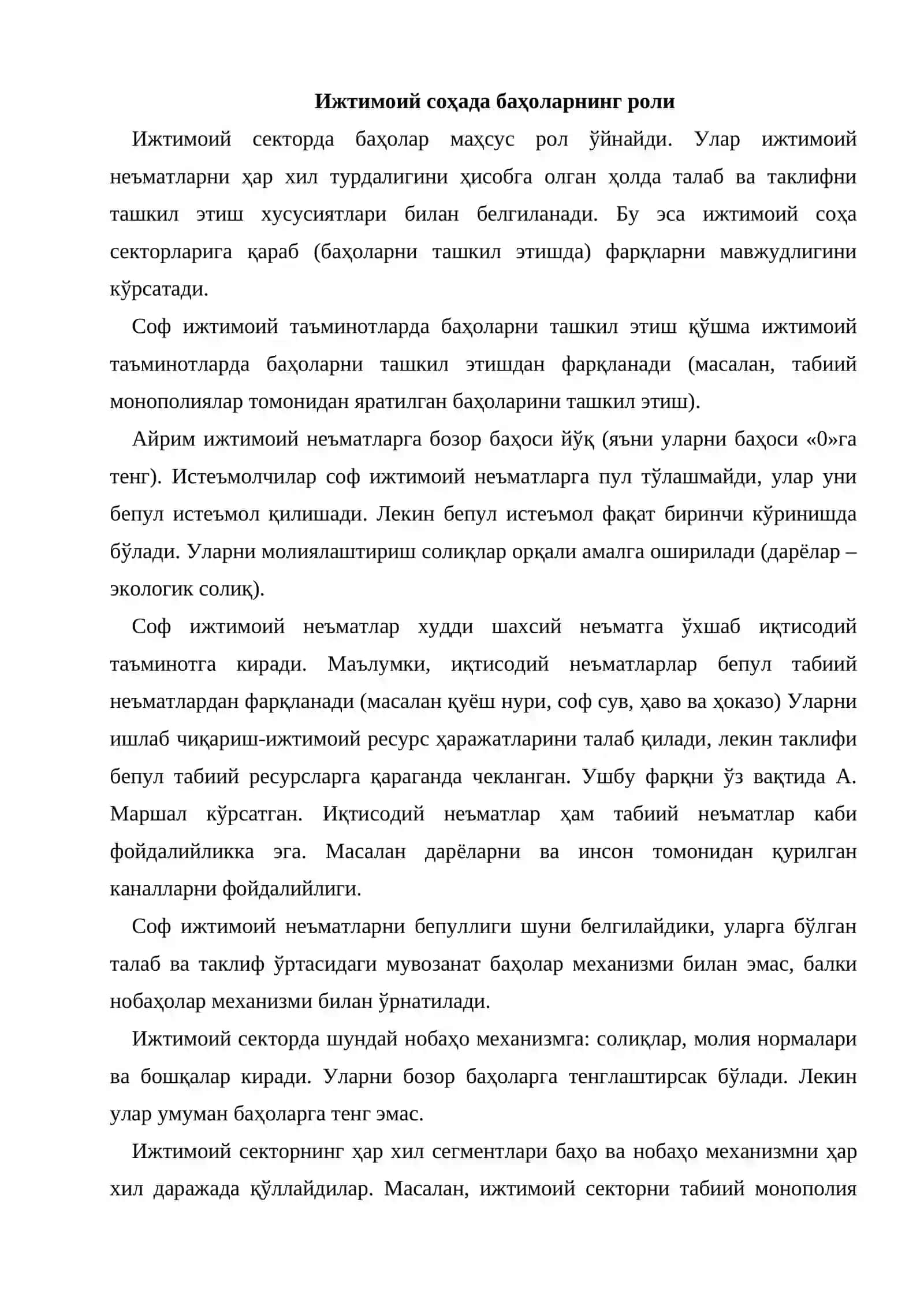 Ижтимоий соҳада баҳолар ва субсидиялар 2