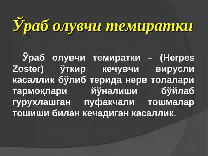 Ўраб олувчи темиратки 2