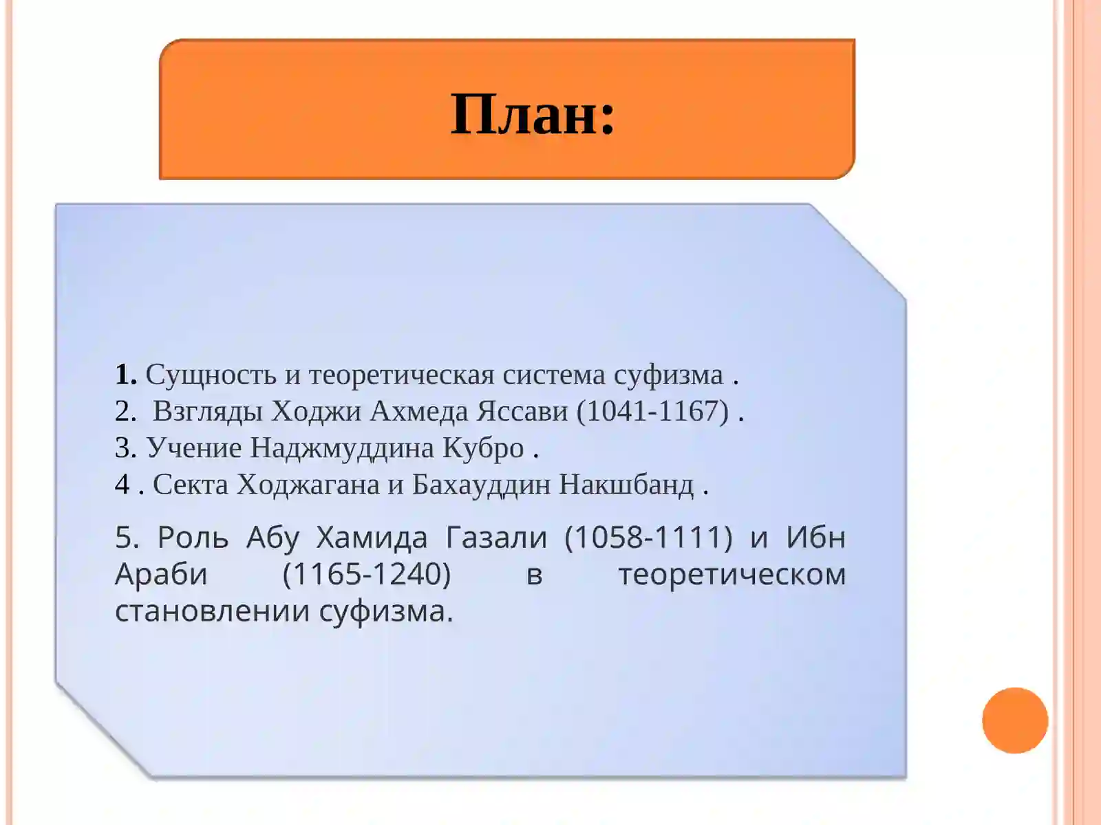 Суфизм в исламе 2