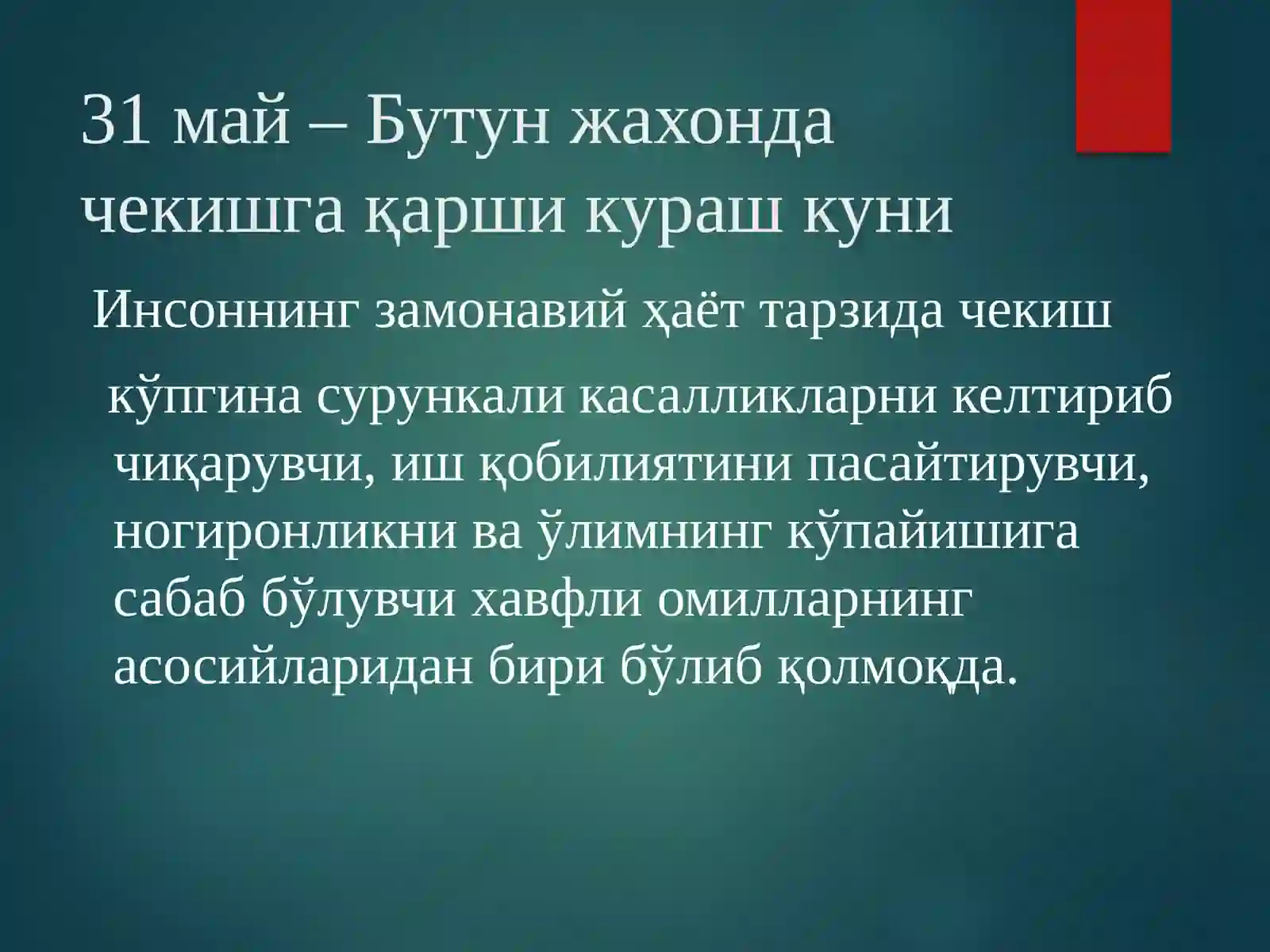 Nikotinzm va uning asoratlari 2