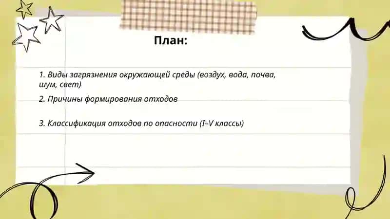 Загрязнение окружающей среды 2