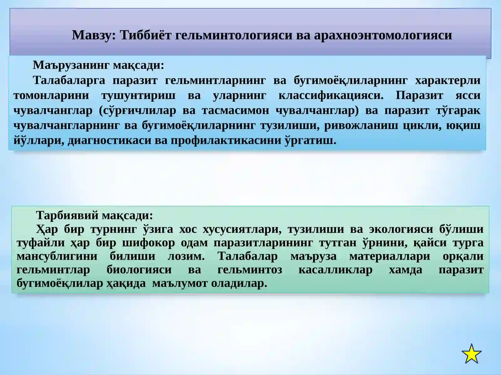 Тиббиётгельминтологияси ва арахноэнтомологияси 2