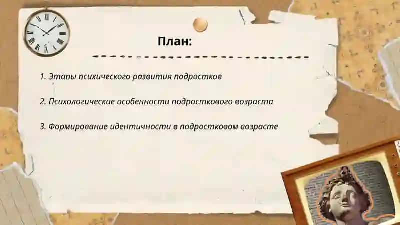 Психическое развитие в подростковом возрасте 2