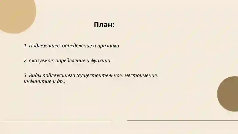 Главные Члены 2