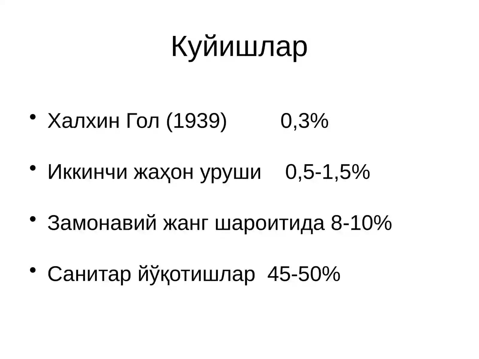 Термик куйишлар 2