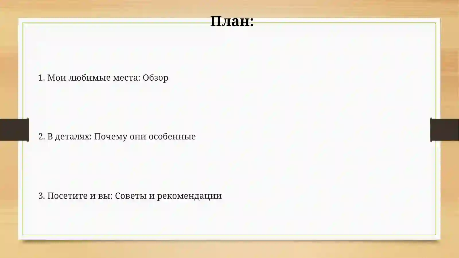 Мой любимый места в городе 2