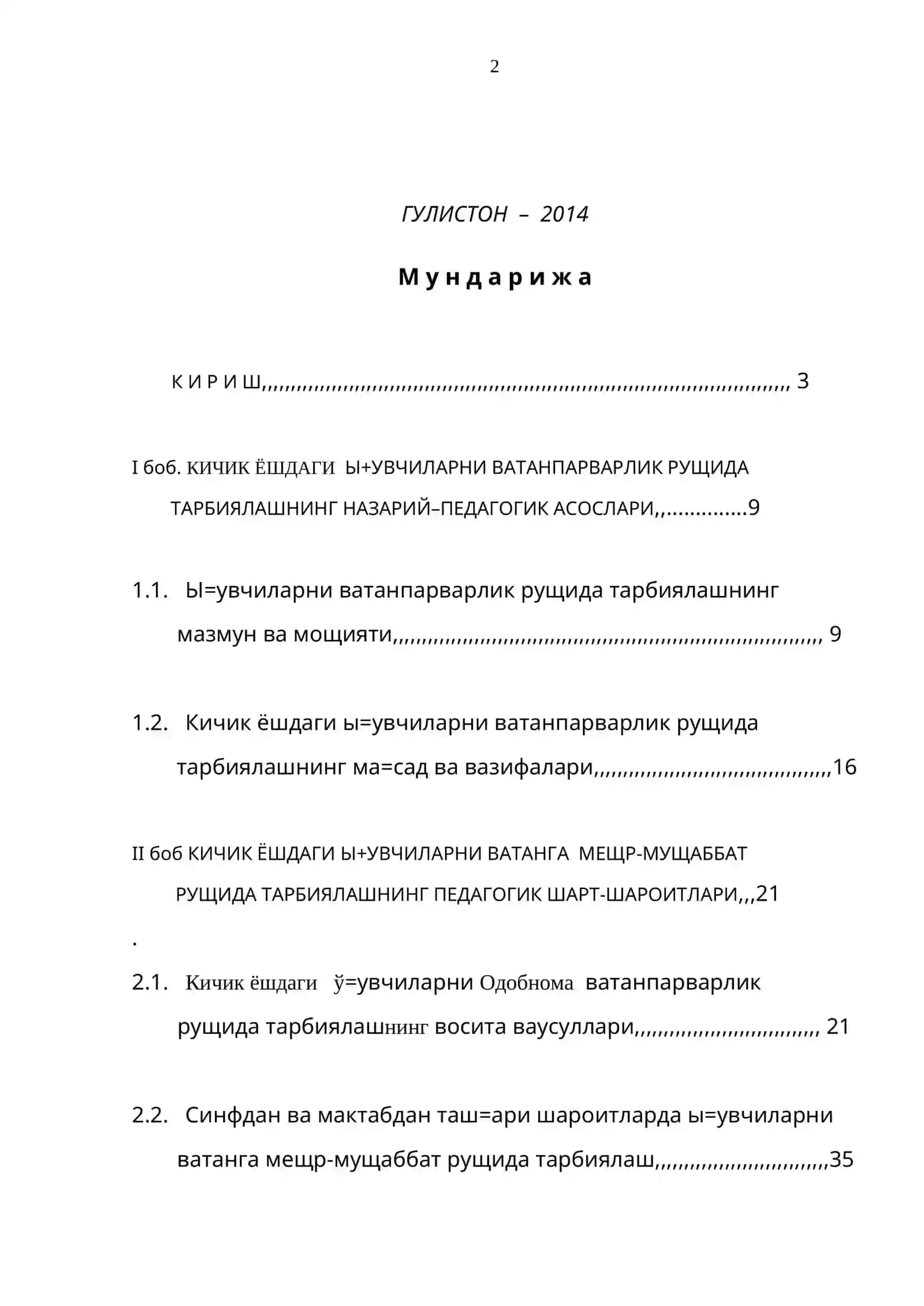 КИЧИК ЁШДАГИ Ы+УВЧИЛАРНИ ВАТАНПАРВАРЛИК РУЩИДА ТАРБИЯЛАШ 2