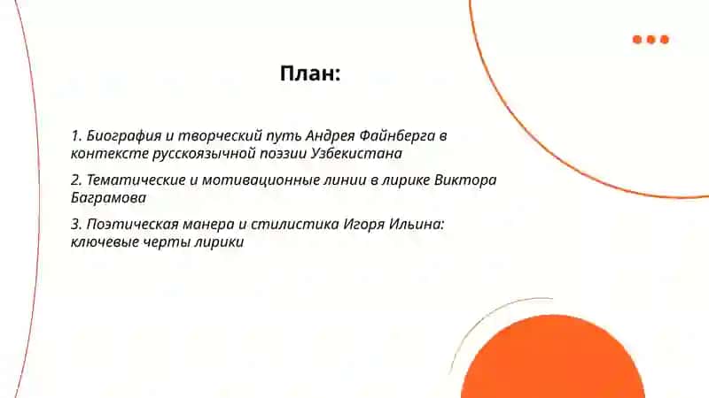 Русскоязычная литература Узбекистане лирика Файнберга,Баграмова,Ильина Кадамбоева Фарангиз 2