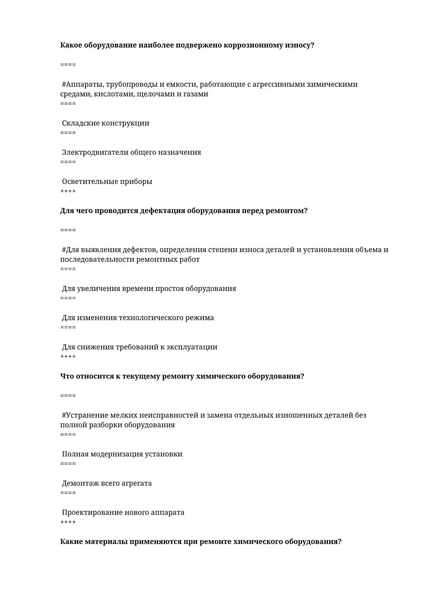 Основные задачи ремонта оборудования химической промышленности 2