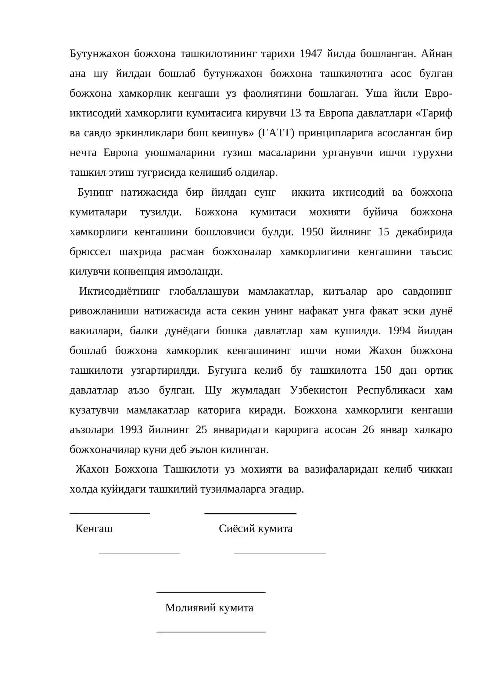 Бутунжахон божхона ташкилоти 2