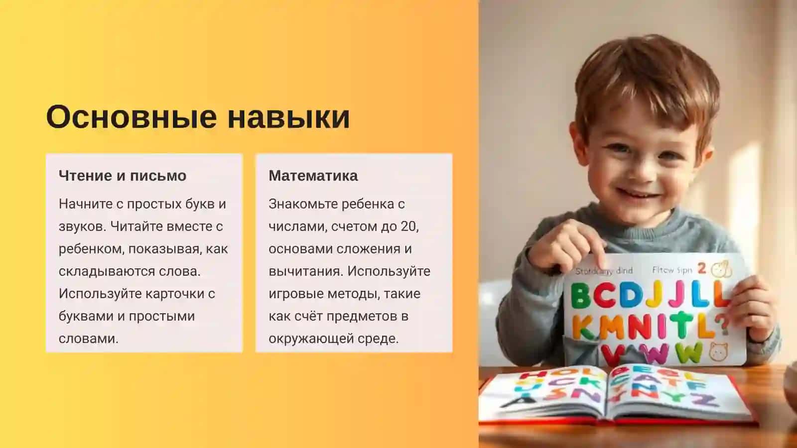 Подготовка детей к школе 2