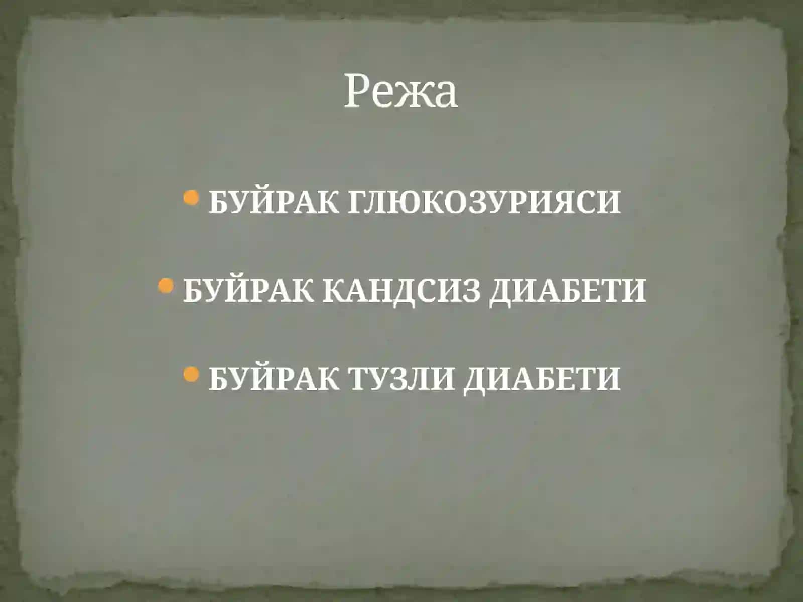 ТУбУЛОПАТИЯЛАРПолиуриясиндроми 2