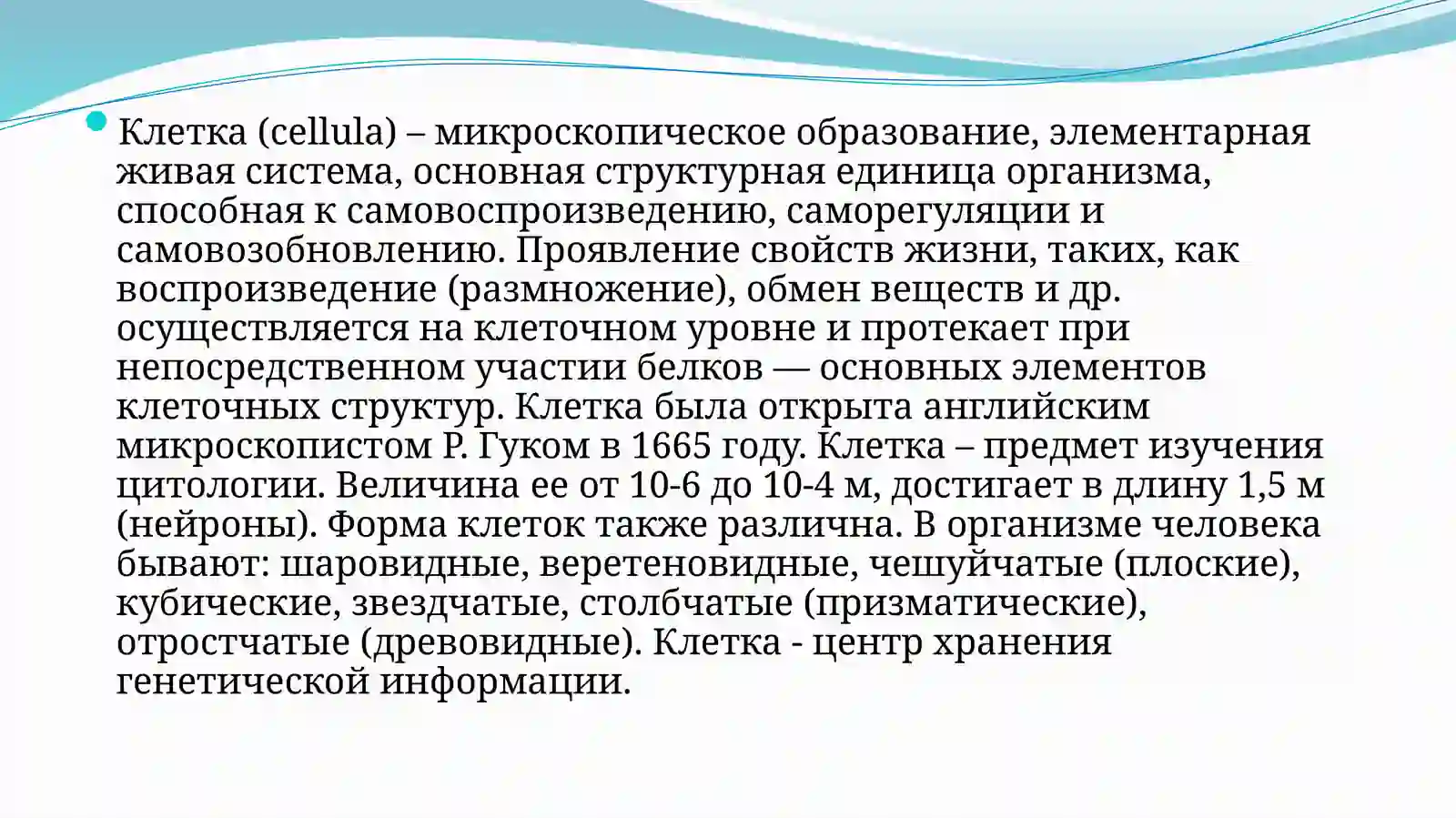 КЛЕТКА 2