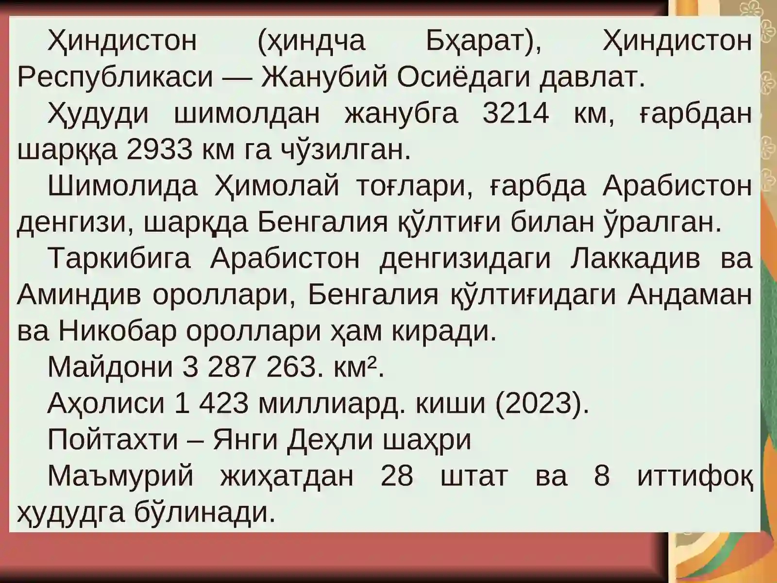 Ҳиндистон 2