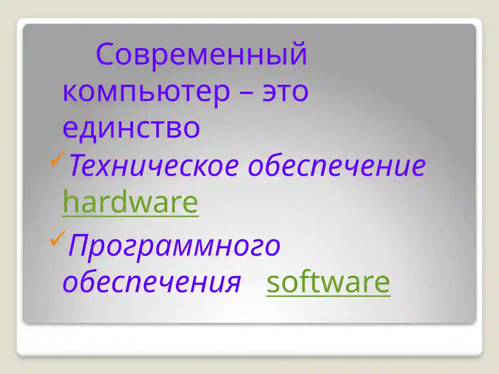 Программное обеспечение 2