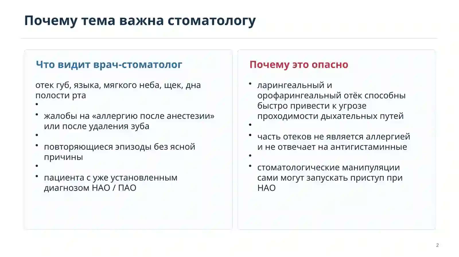 Клинически ориентированная презентация 2