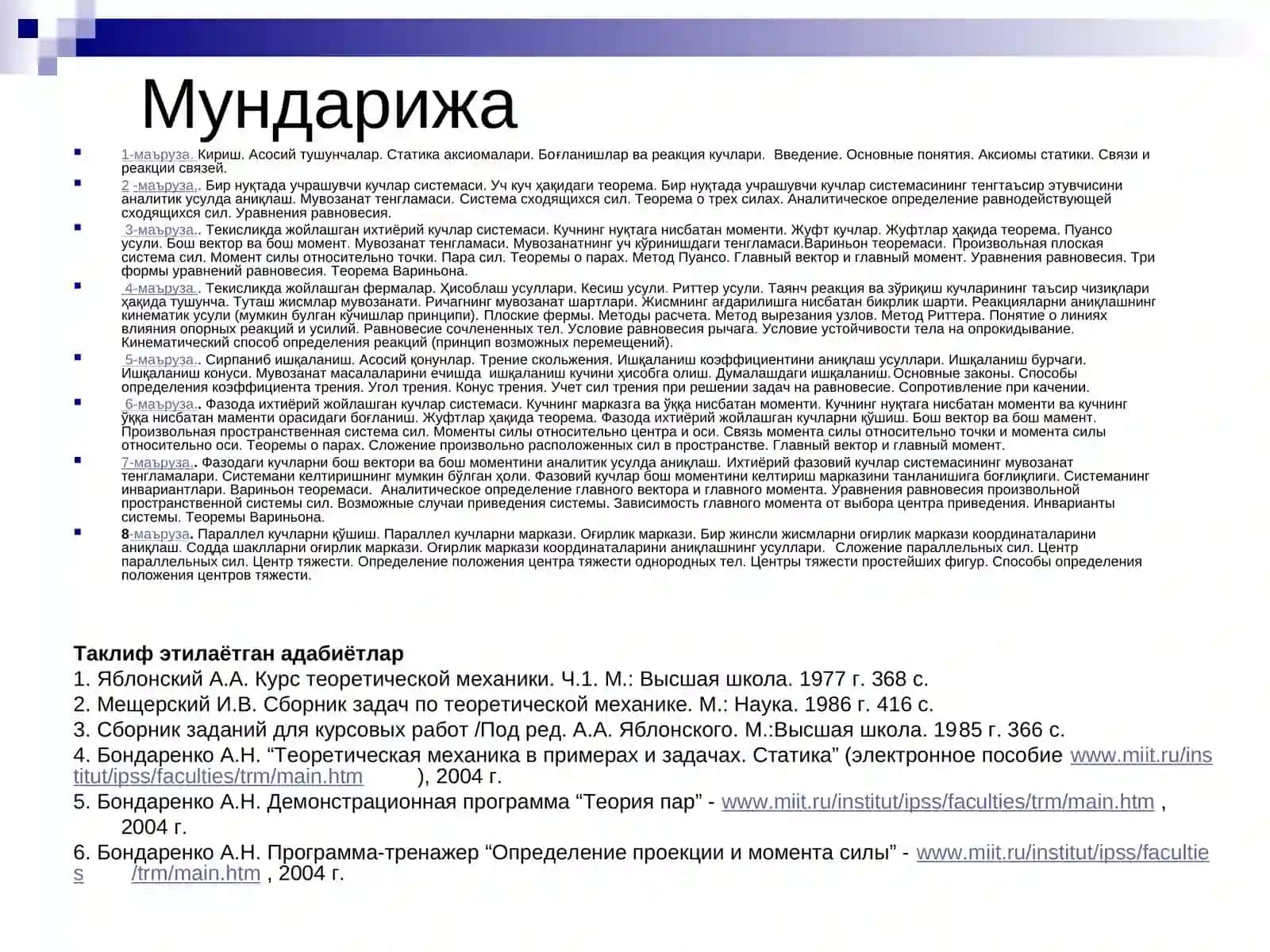 Электрон ўқув курси бакалавриатнинг 2