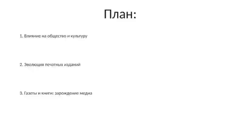Эволюция печатного слова 2