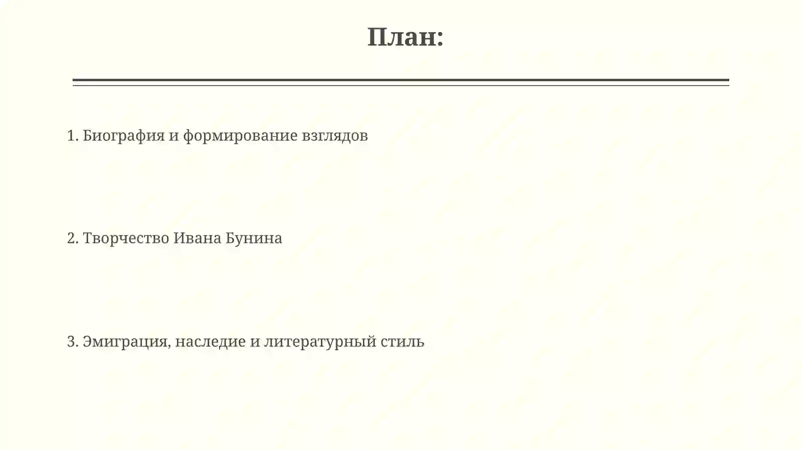 Иван Бунин 2