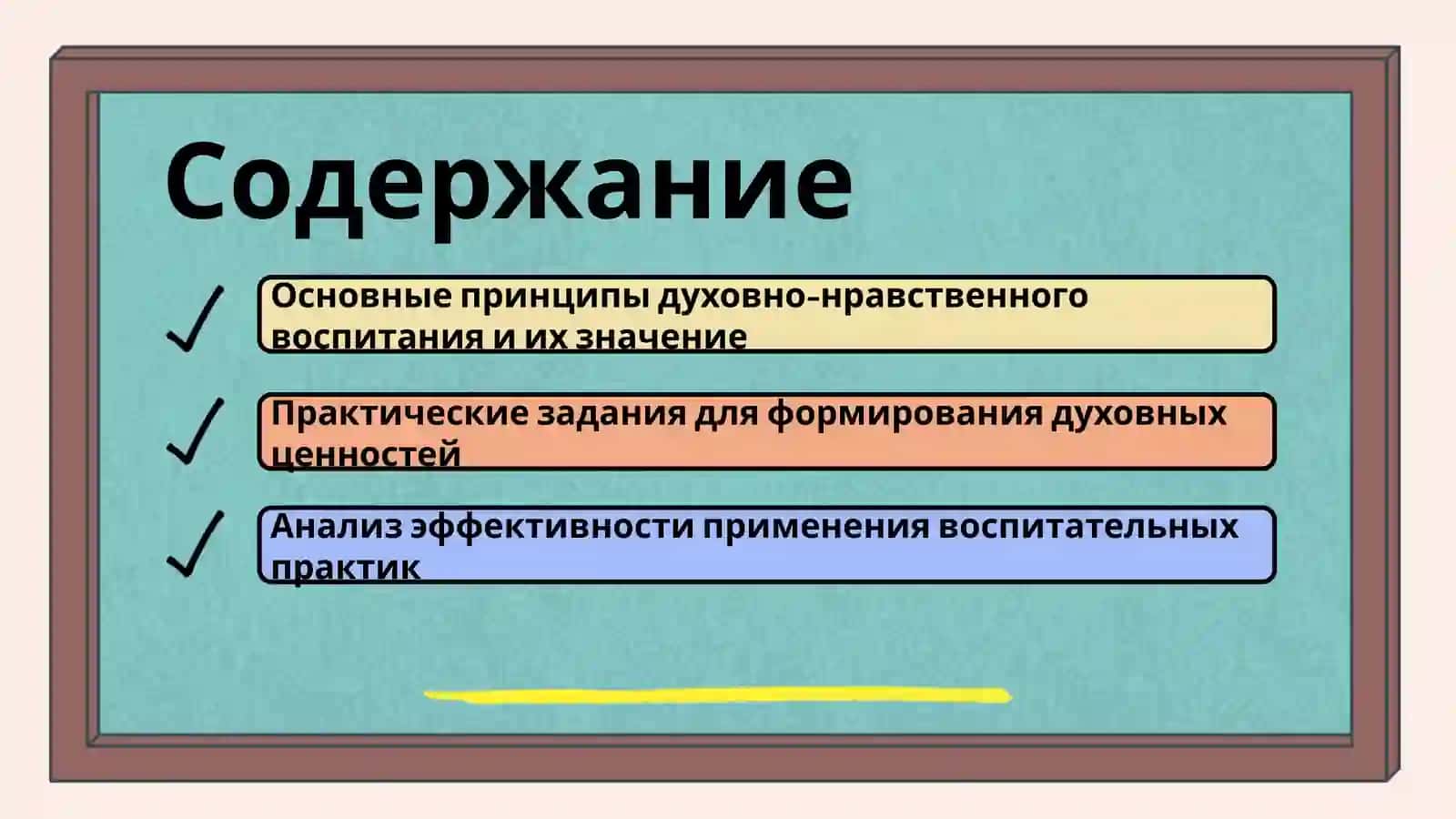 Практические задания применения духовно-нравственного воспитания 2