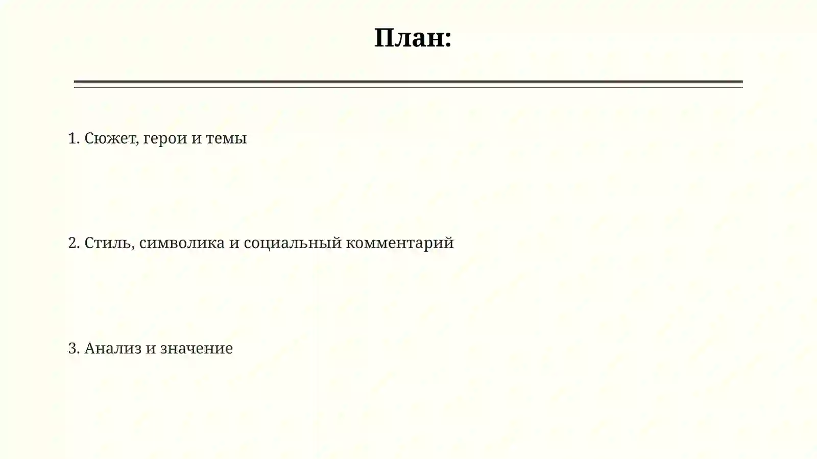 Ч. Диккенс «Домби и сын» 2