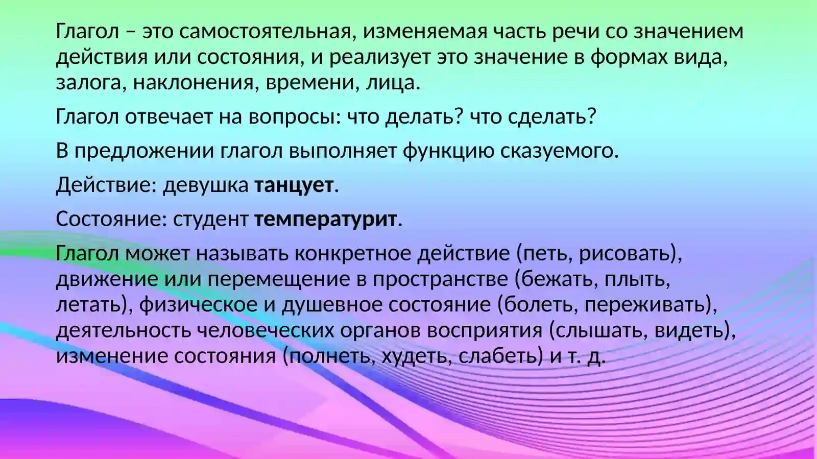 Глагол 2