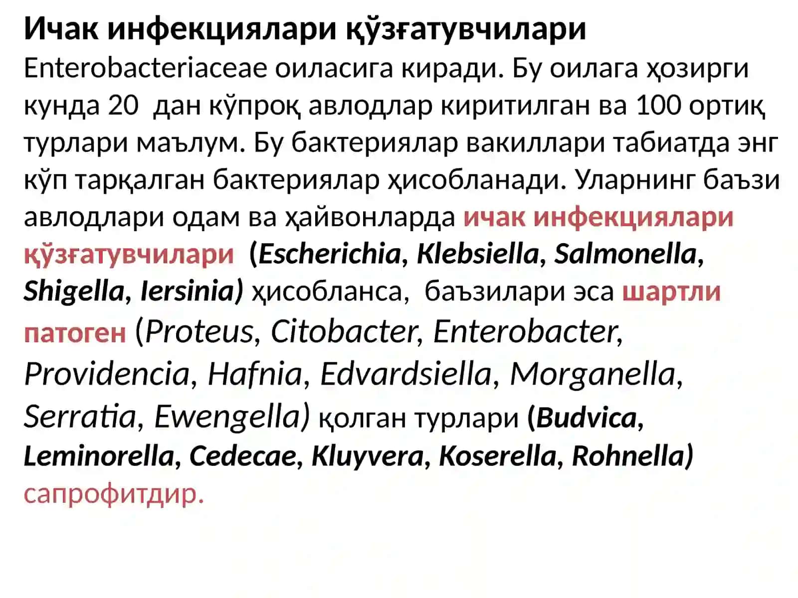 Ичакинфекциялари 2