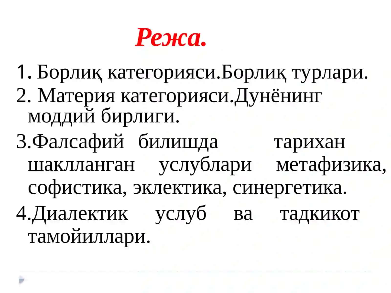 Борлиқфалсафанинг фундаментал категорияси 2