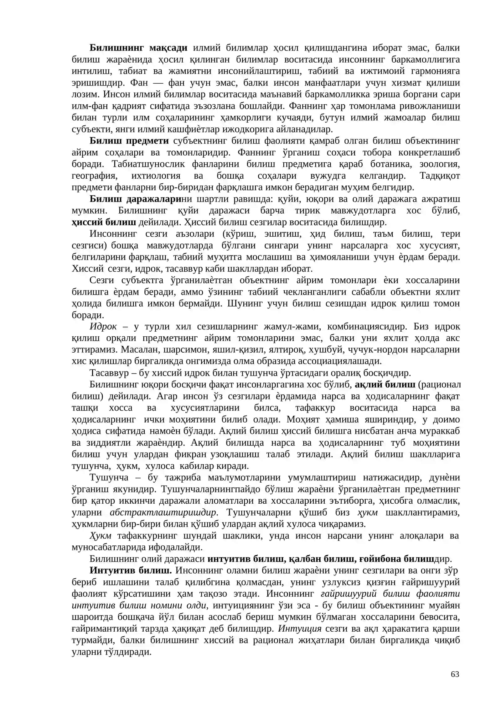 Билиш фалсафаси (Гносеология) 2