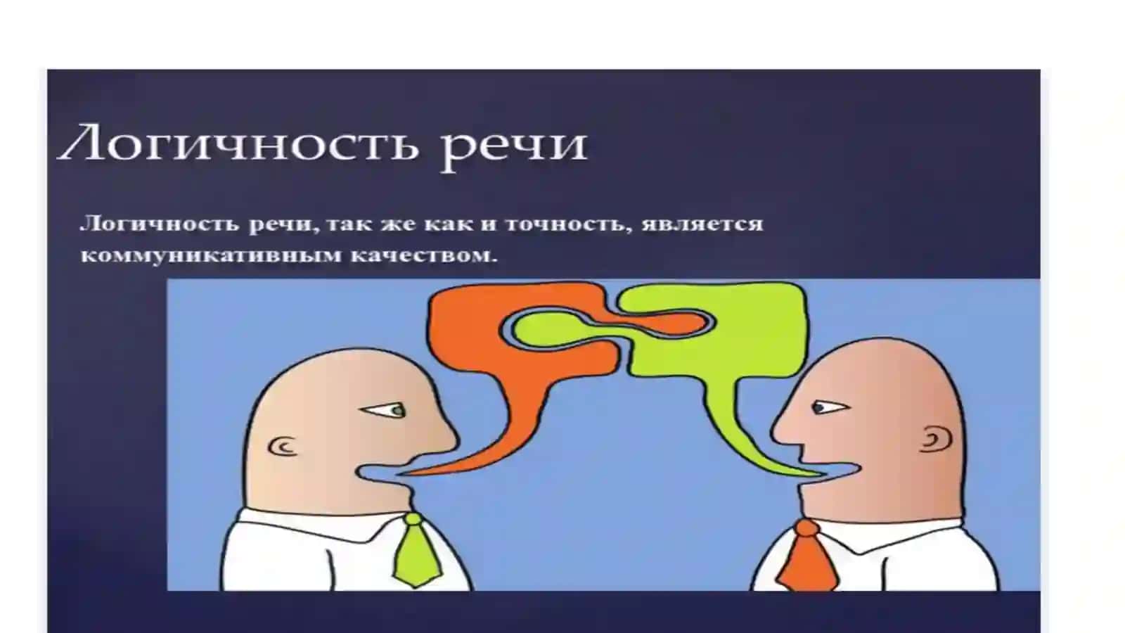 Типичные ошибки, связанные с нарушением точности и логичности и речи. 2