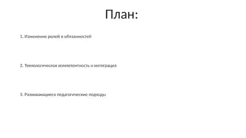 Имидж современного педагога 2