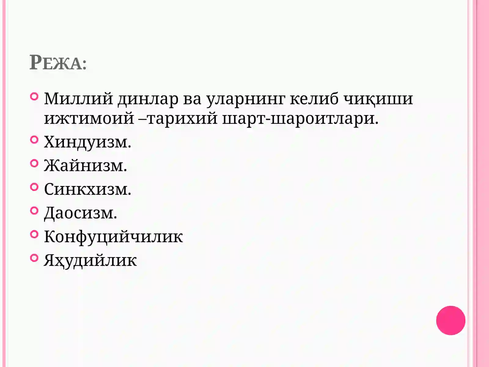 МИЛЛИЙДИНЛАР 2