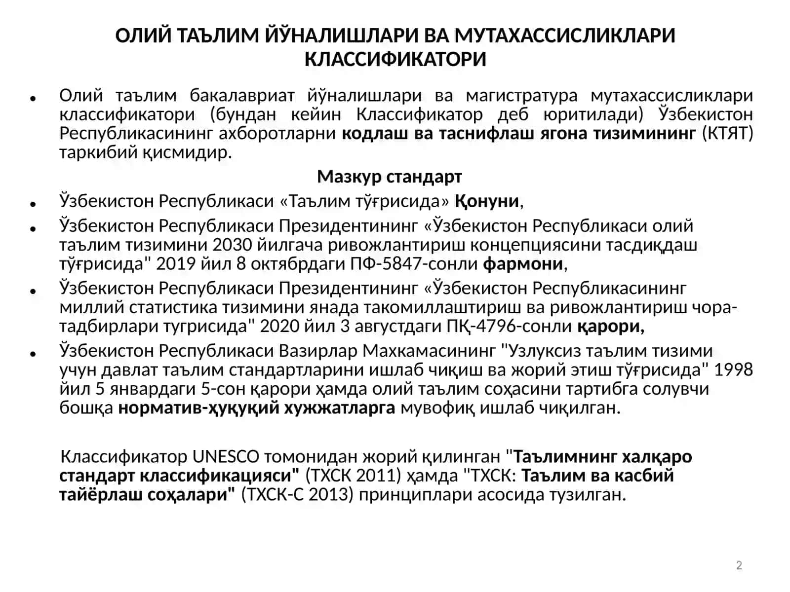 Иқтисодиёт (тармоқлар ва соҳалар бўйича) таълим йуналишининг умумий тавсифи 2