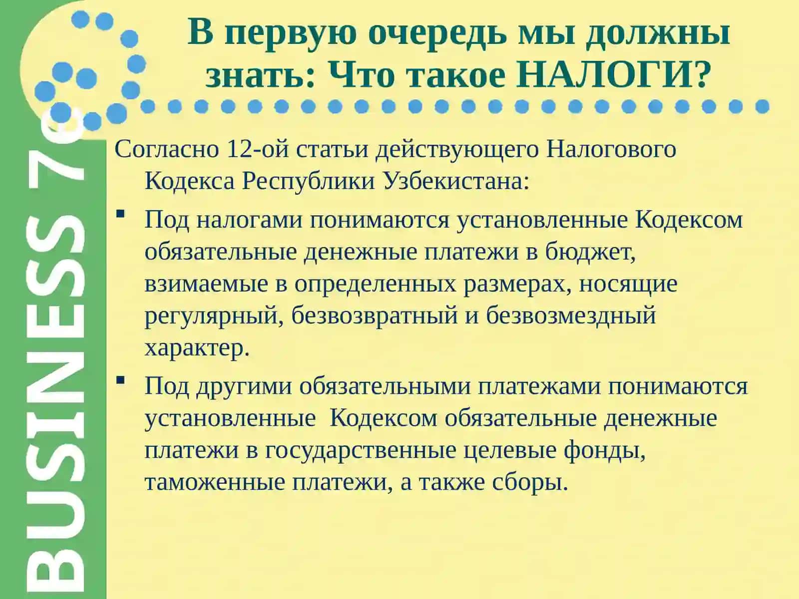 ТЕОРИИ НАЛОГООБЛОЖЕНИЯ 2