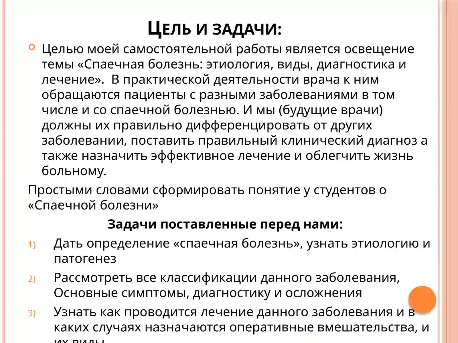 Спаечная болезнь: Этиология, виды, лечение 2