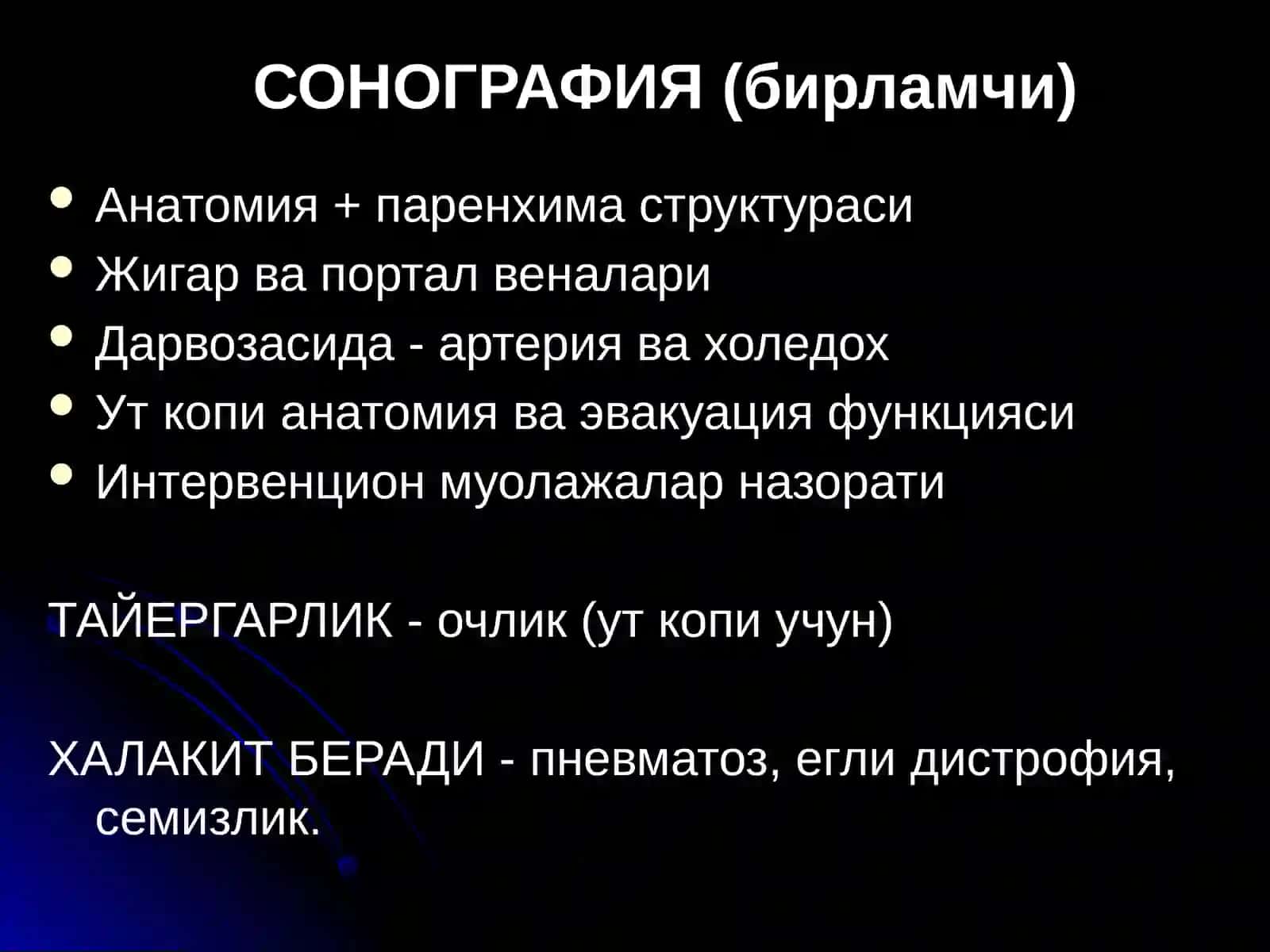 Жигар касалликалари нур ташхиси 2