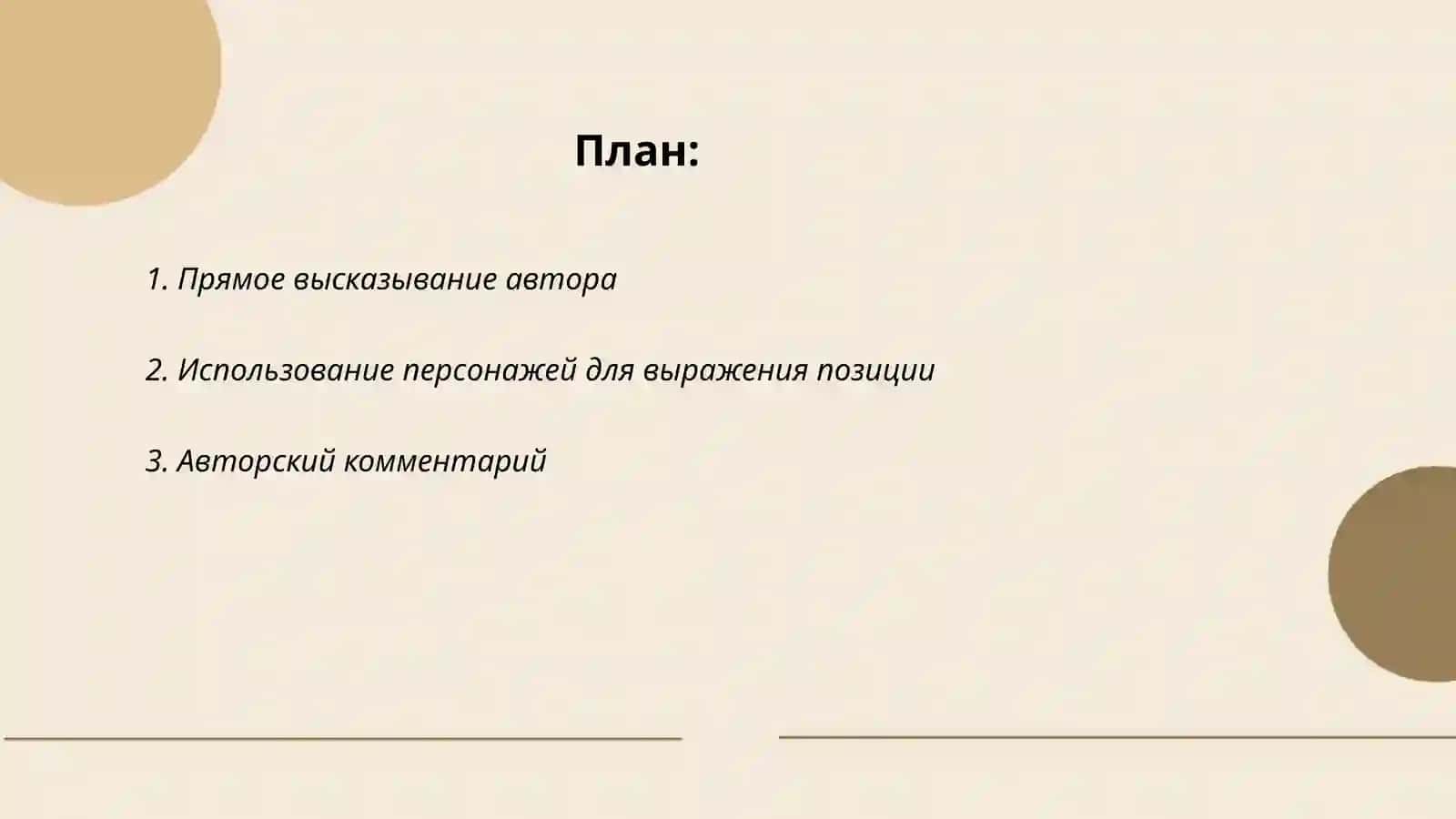 Способы выражения авторской позиции 2
