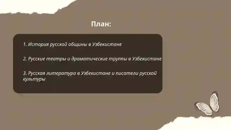 Русские страницы культуры Узбекистана 2