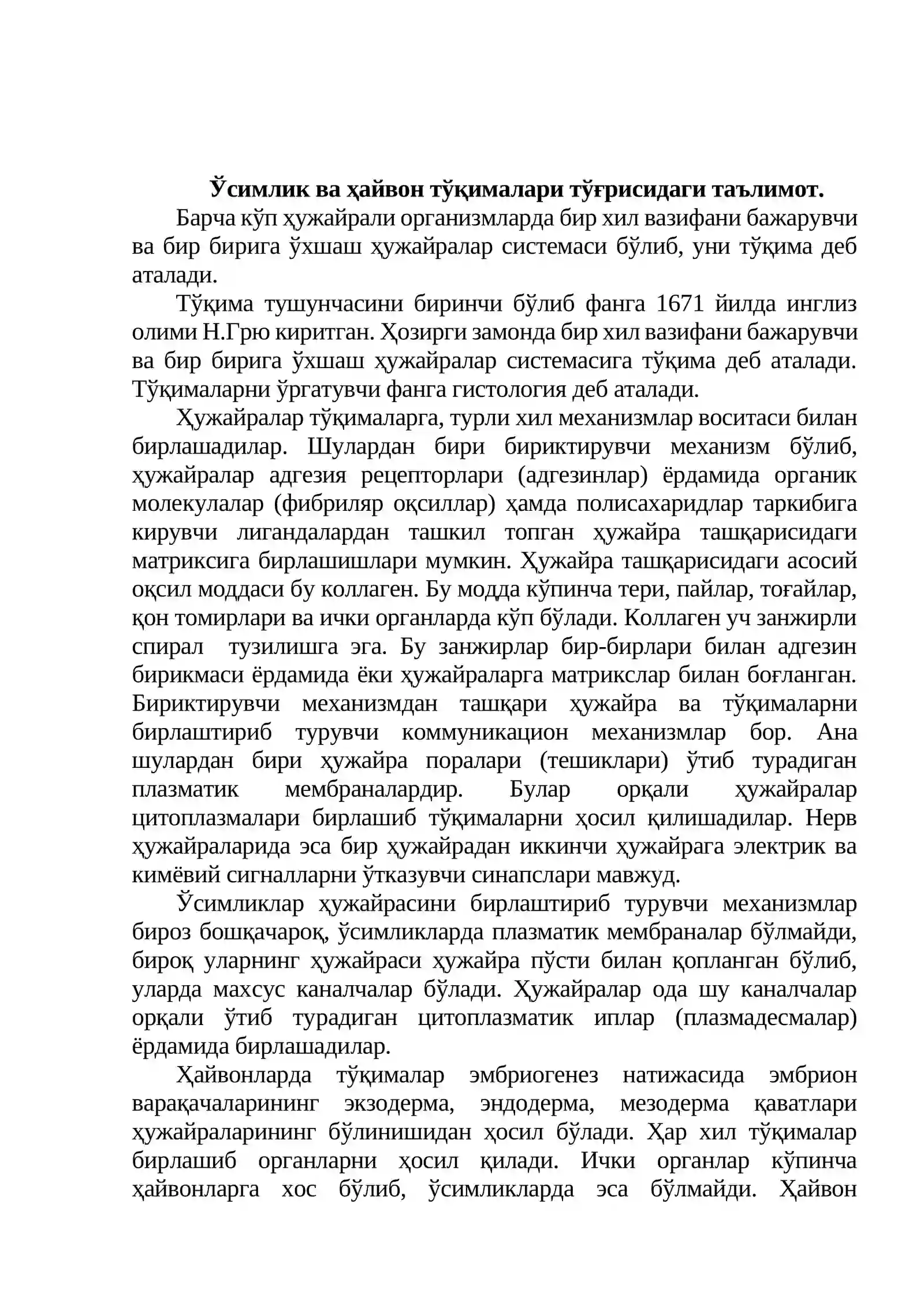 ТИРИК ОРГАНИЗМЛАР ТЎҒРИСИДА ТАЪЛИМОТ, ҲАЁТНИНГ ШАКЛЛАНИШ ДАРАЖАЛАРИ 2