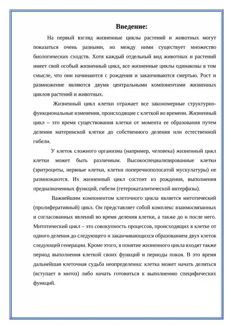 Жизненные циклы у животных и растений 2