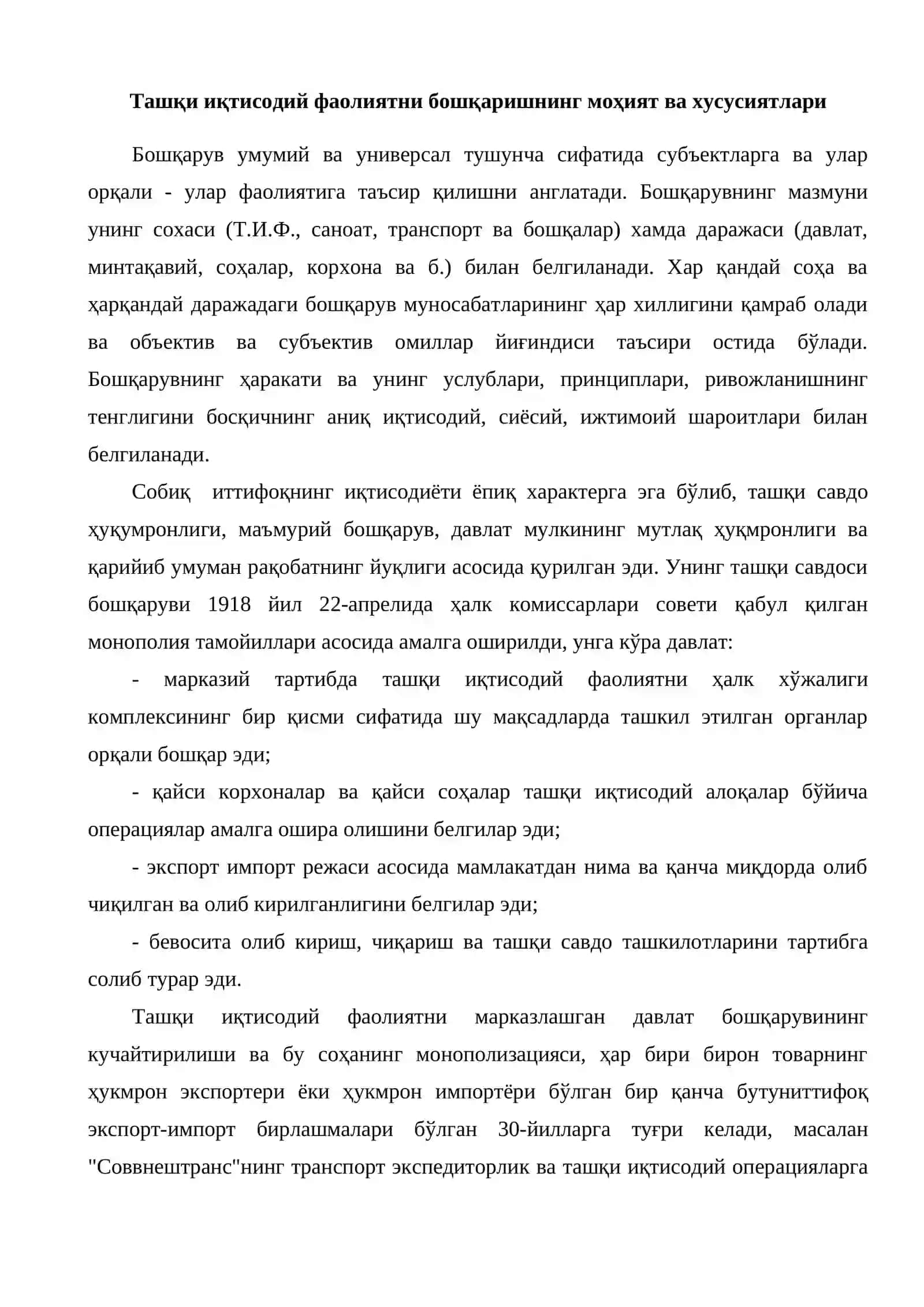 Ташқи иқтисодий фаолиятни бошқаришнинг моҳият ва хусусиятлари 2