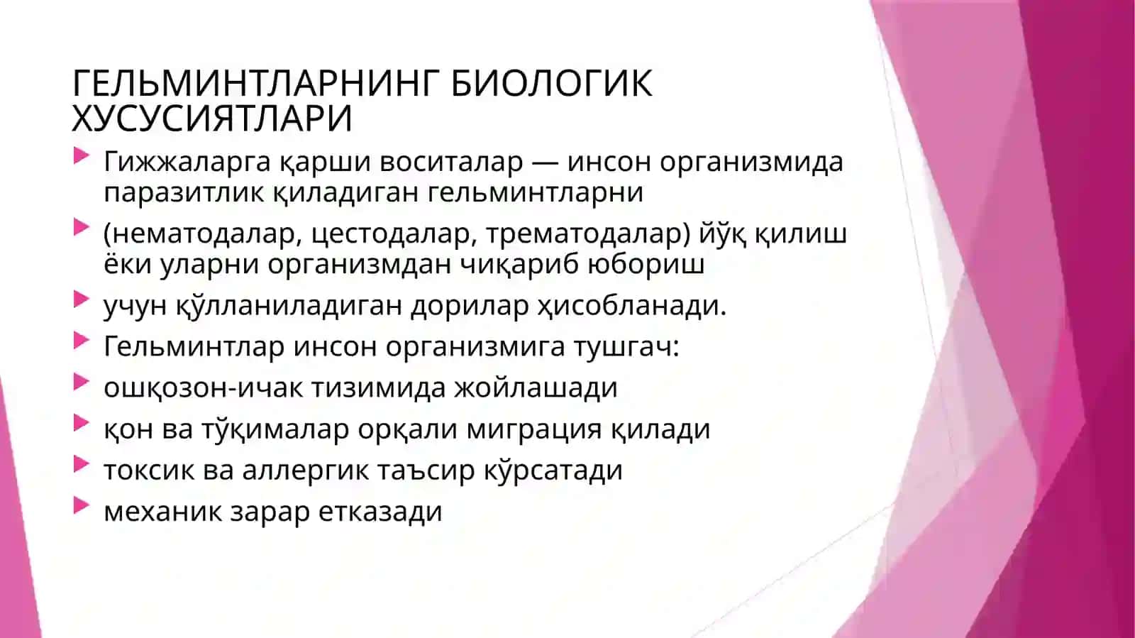 Гижжаларга қаршивоситалар (антигельминтиклар) 2