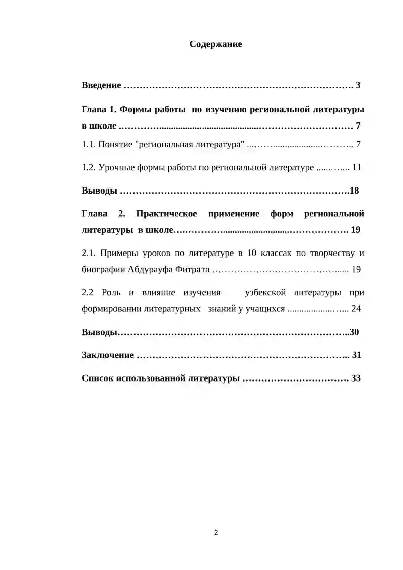 Изучение   региональной   литературы  в школе 2
