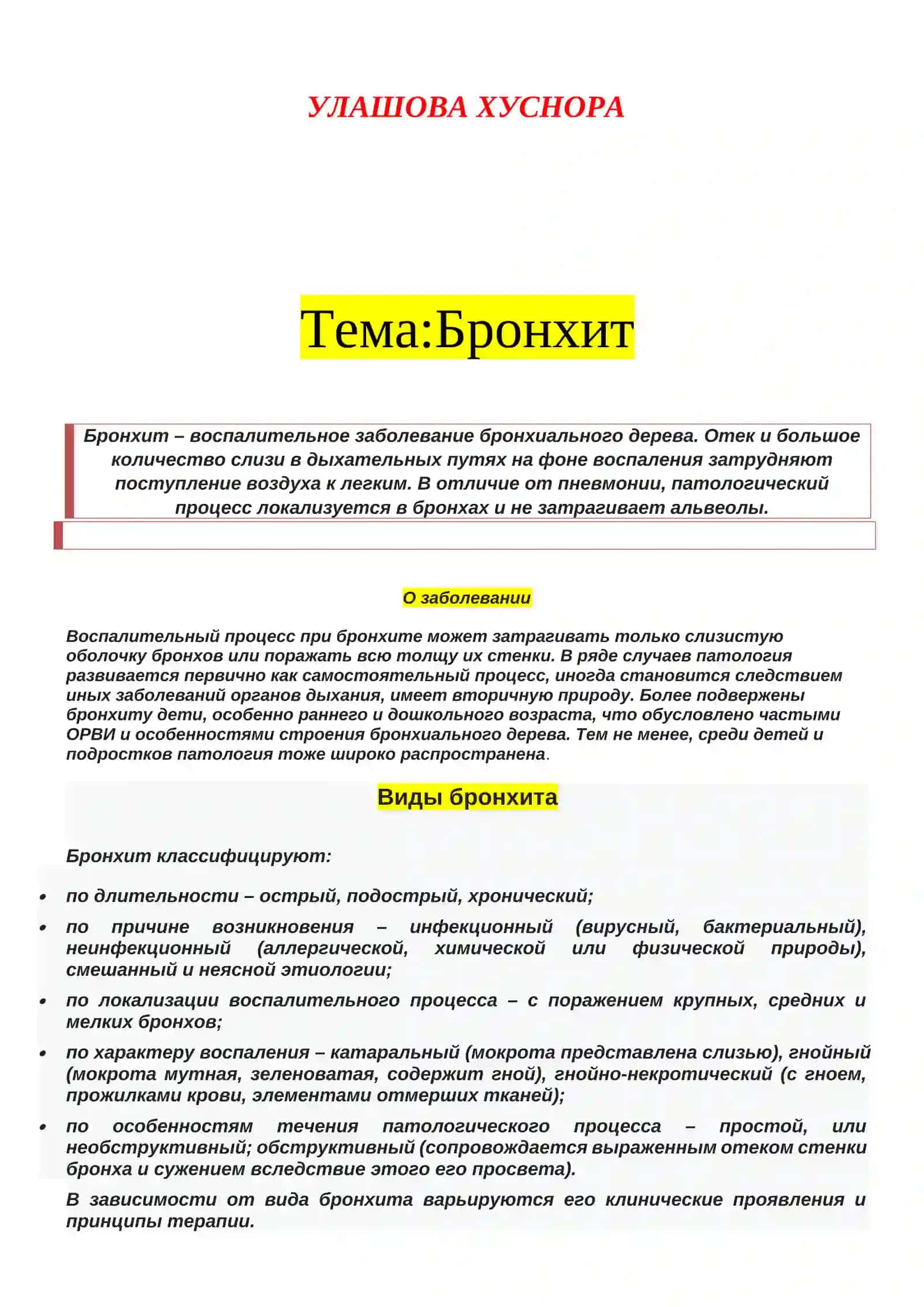 РЕФЕРАТ ПО РУССКОМУ ЯЗЫКУ 2