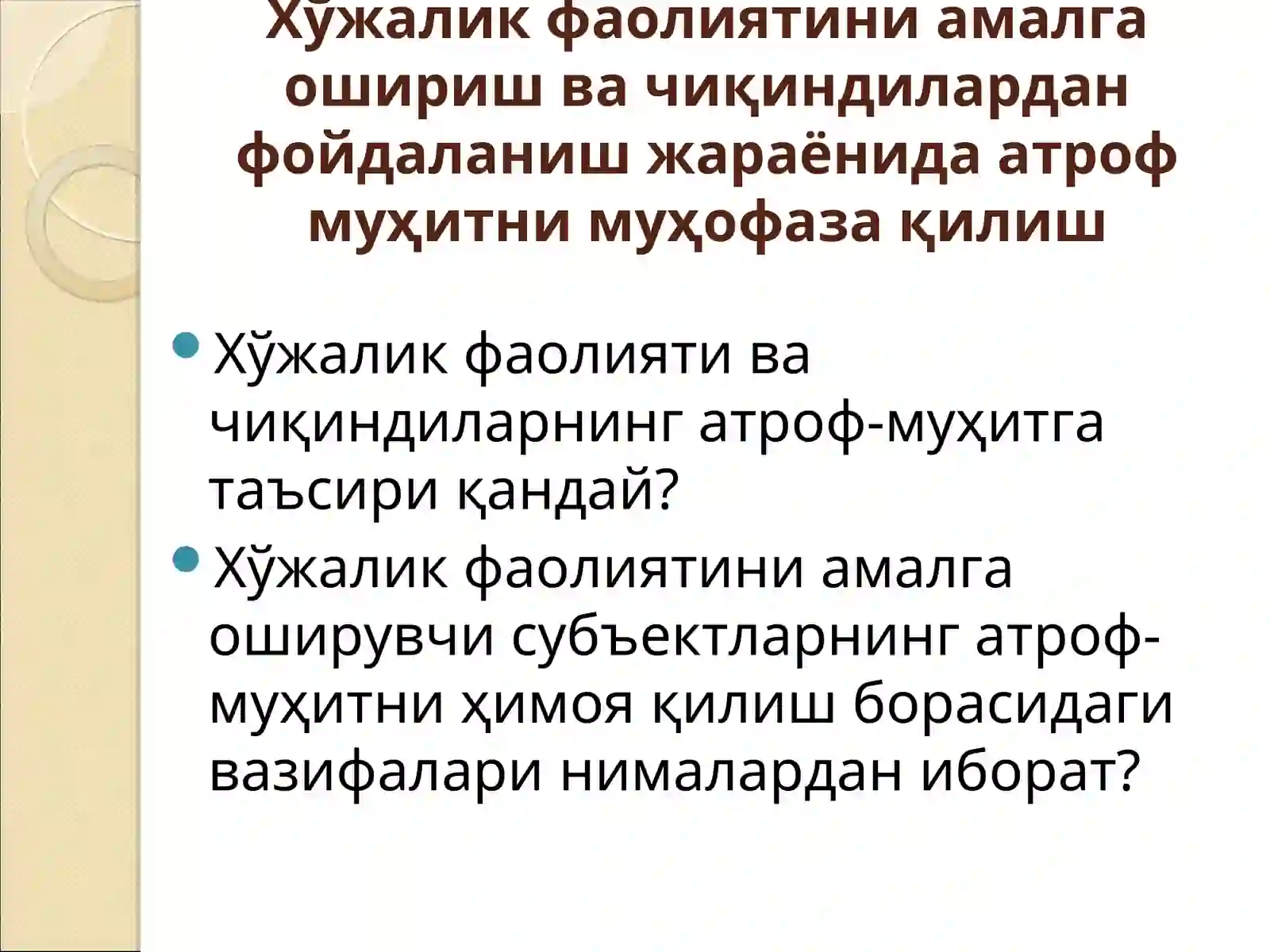 Ишлаб чиқариш чиқиндилари 2